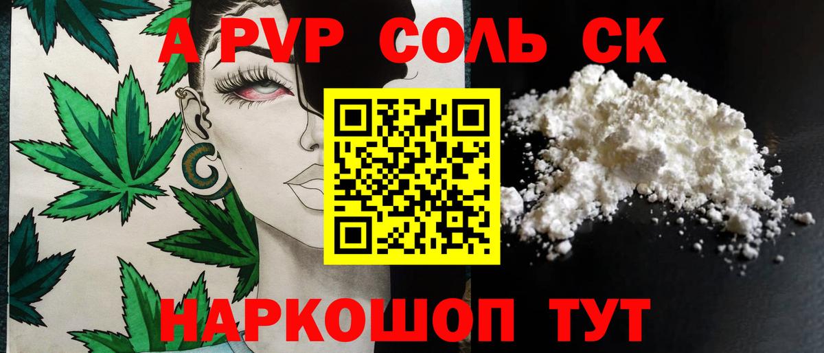 Alfa_PVP СК КРИС  A-PVP Crystall  Вход с VPN  Ачинск 