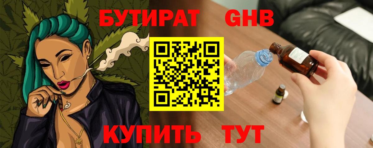 Бутират  БУТИРАТ 99%  Вход с VPN  Ачинск 