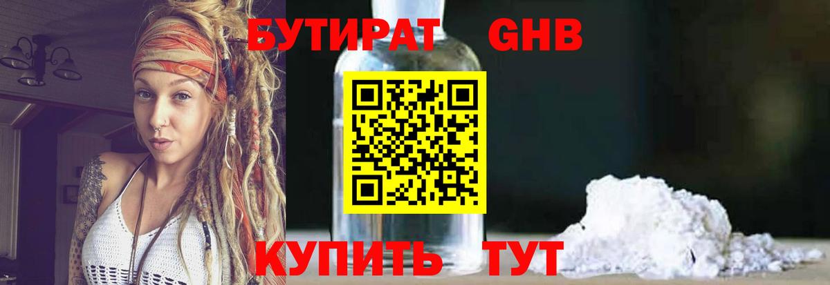 БУТИРАТ 1.4BDO Ачинск