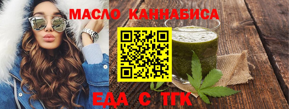 Ачинск  Cannafood марихуана  Вход с VPN 