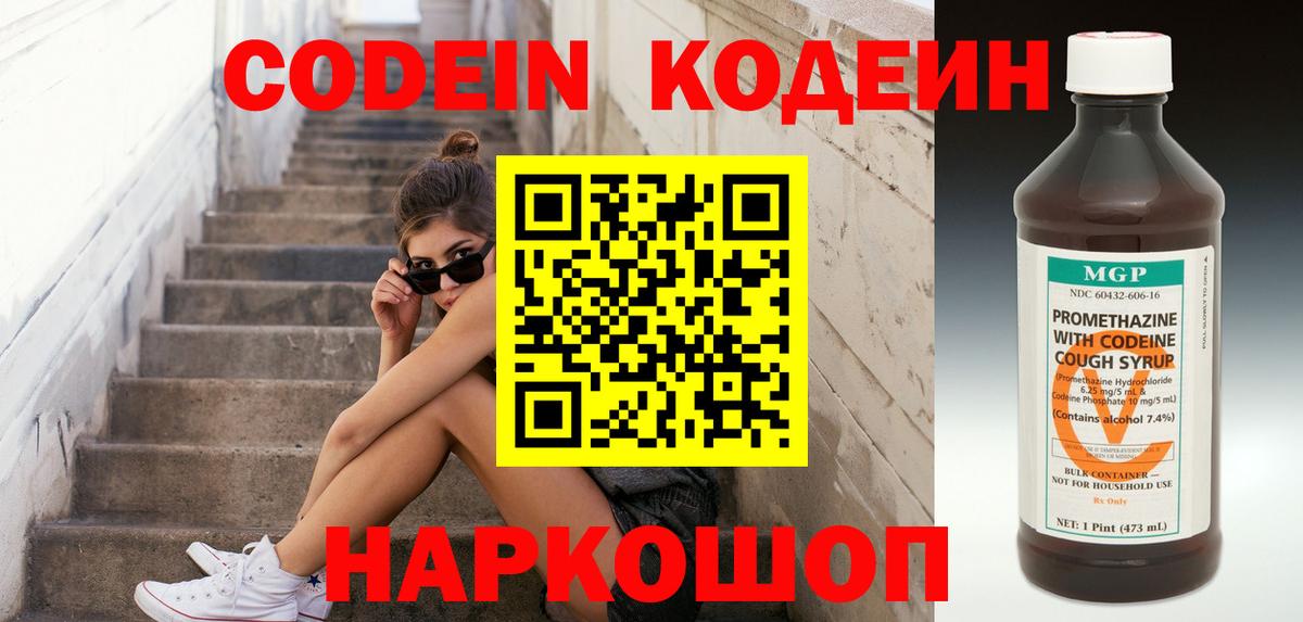 Кодеиновый сироп Lean Purple Drank Ачинск