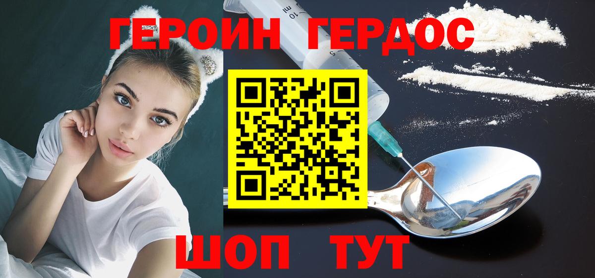 Героин Heroin Ачинск