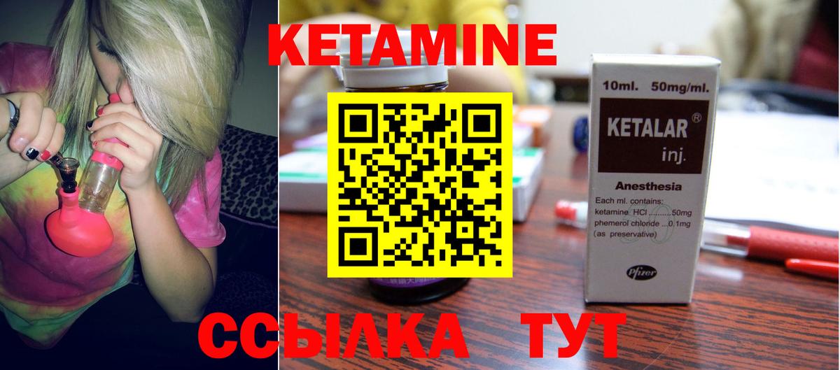 КЕТАМИН VHQ Ачинск