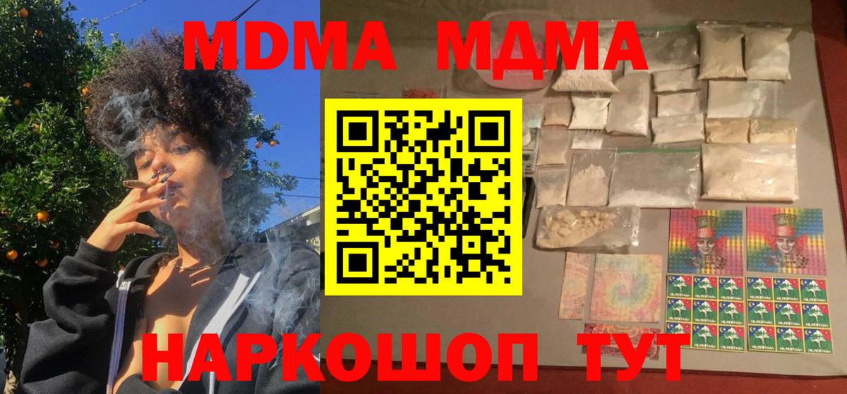 MDMA  МДМА молли  МДМА Molly  Вход с VPN  Ачинск 