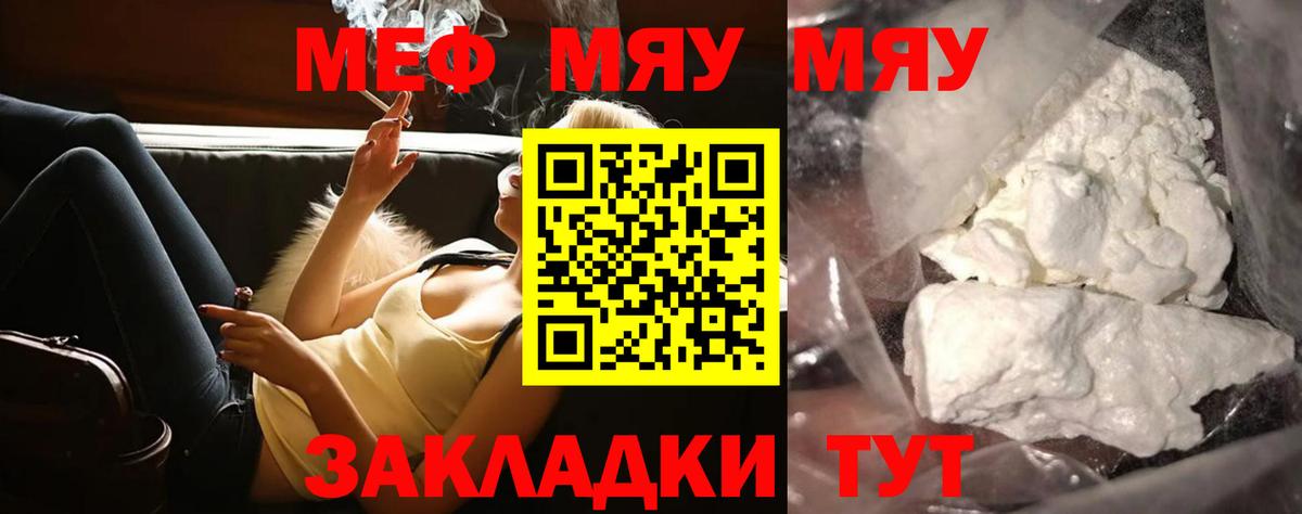 МЯУ-МЯУ  МЕФ  Ачинск  МЯУ-МЯУ кристаллы  Вход с VPN 