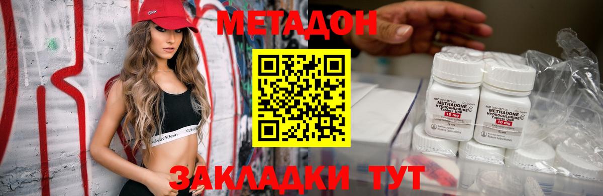 Метадон methadone  МЕГА ONION  Ачинск  Метадон VHQ  Вход с VPN 