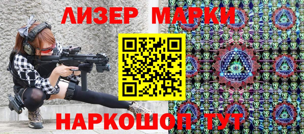 Марки 25I-NBOMe 1500мкг  Наркотические марки  Ачинск  Вход с VPN 