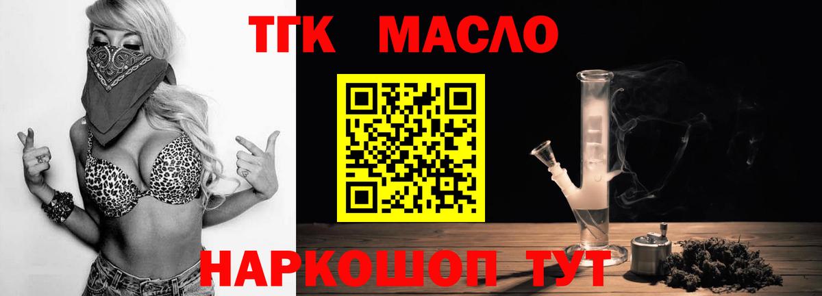 Ачинск  ТГК THC oil  Вход с VPN 
